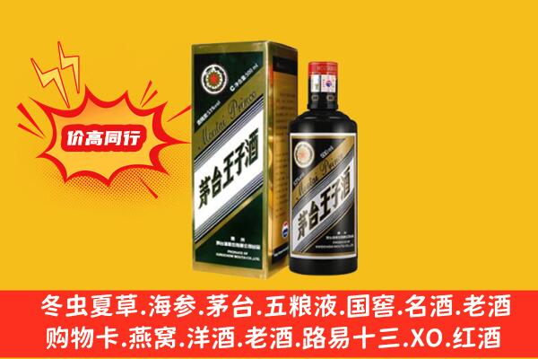 大庆回收王子酒