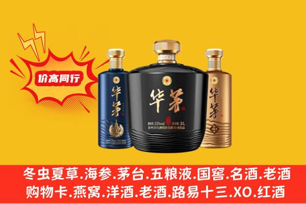 大庆上门回收华茅